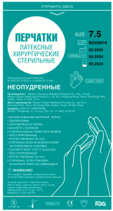 Перчатки Raysen хирургические латексные (белый, 7.5)