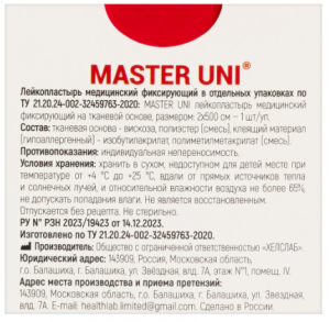 Лейкопластырь MASTER UNI 2x500 см