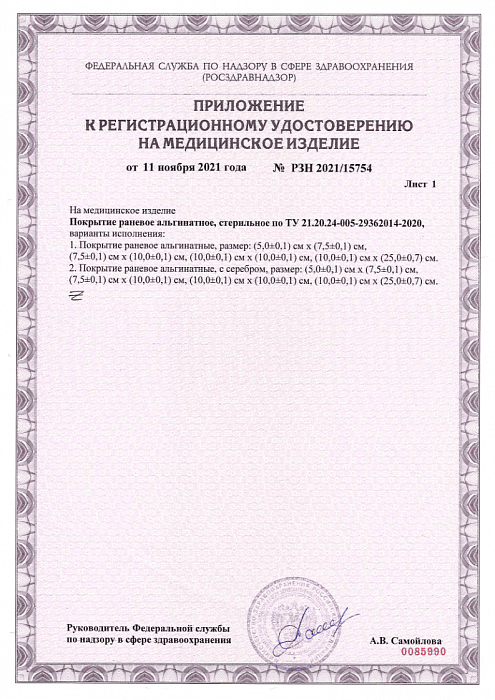 Покрытие раневое